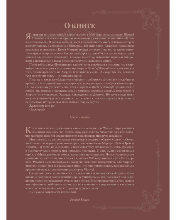 Варкрафт: Хроники. Энциклопедия