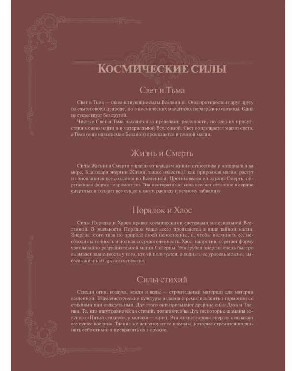 Варкрафт: Хроники. Энциклопедия