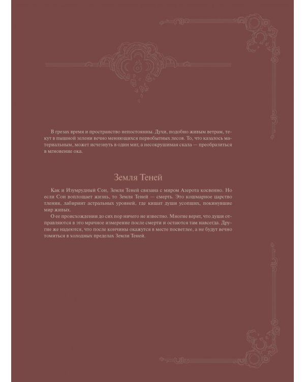 Варкрафт: Хроники. Энциклопедия