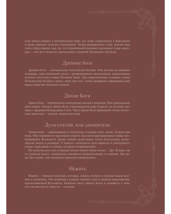 Варкрафт: Хроники. Энциклопедия