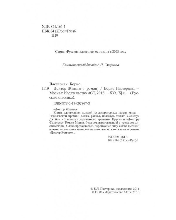 Доктор Живаго