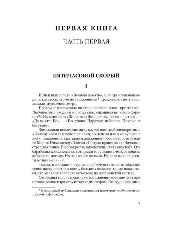 Доктор Живаго