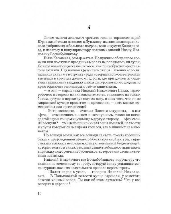 Доктор Живаго