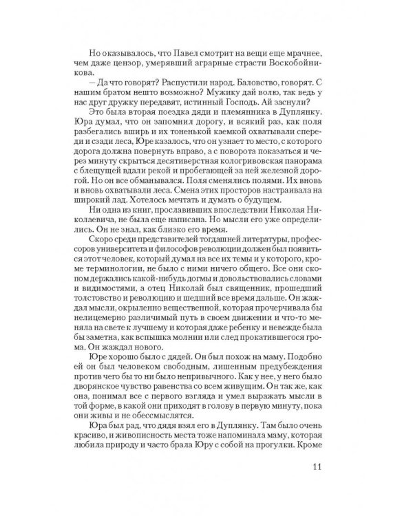 Доктор Живаго