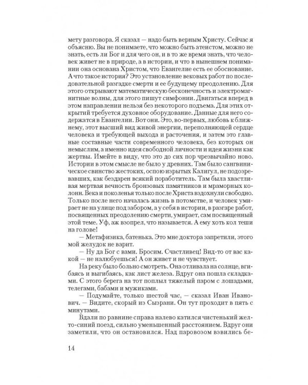 Доктор Живаго