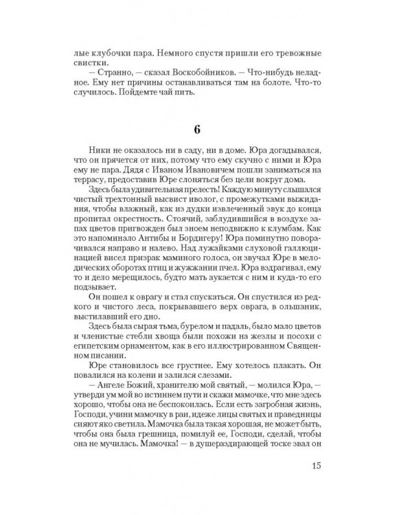 Доктор Живаго