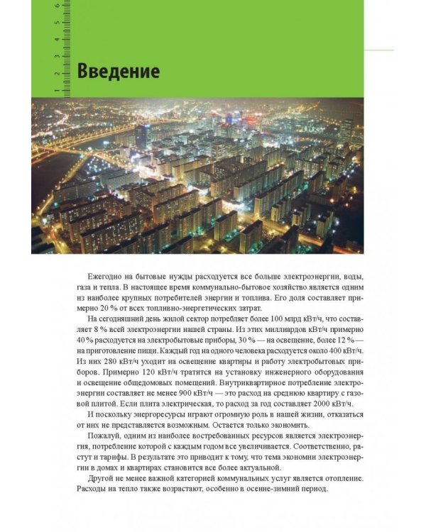 50 идей энергосбережения. Как сэкономить на коммунальных платежах?