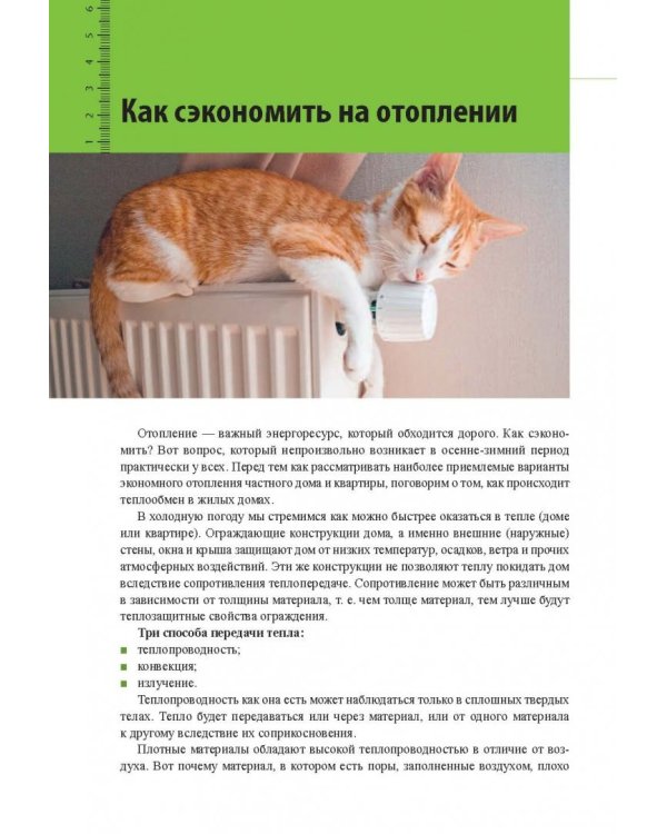 50 идей энергосбережения. Как сэкономить на коммунальных платежах?