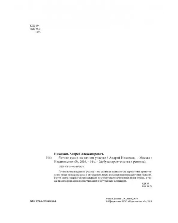 Летние кухни своими руками на дачном участке