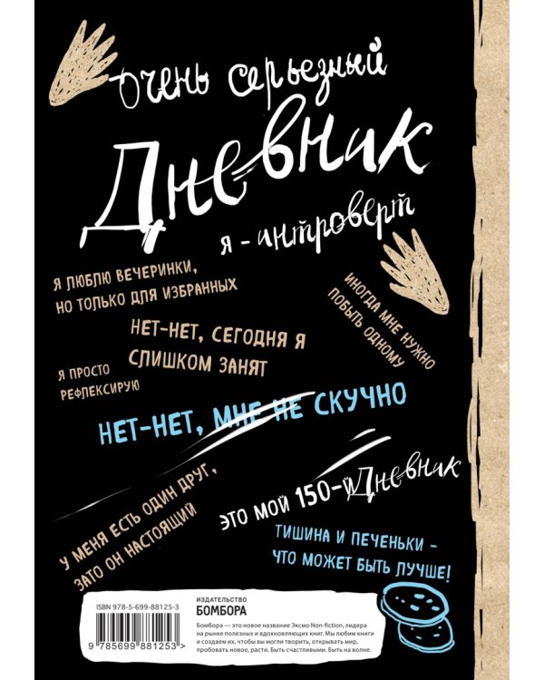 Дневник енота-интроверта