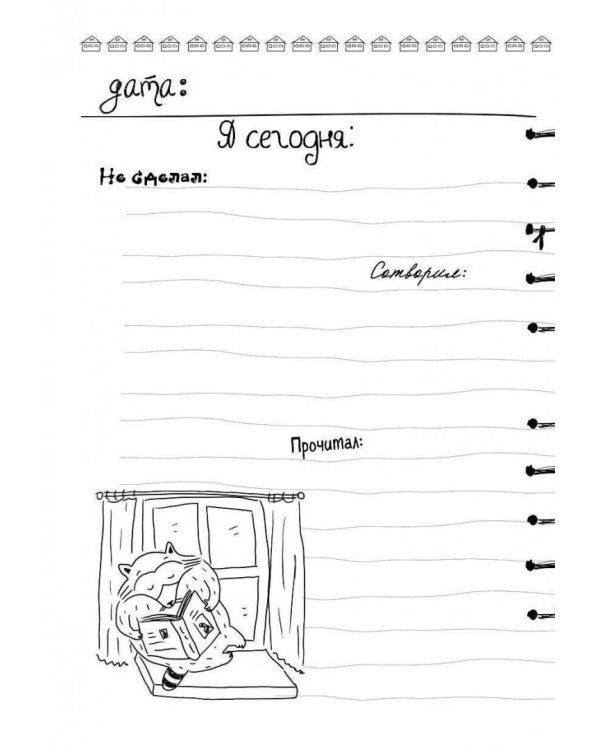 Дневник енота-интроверта