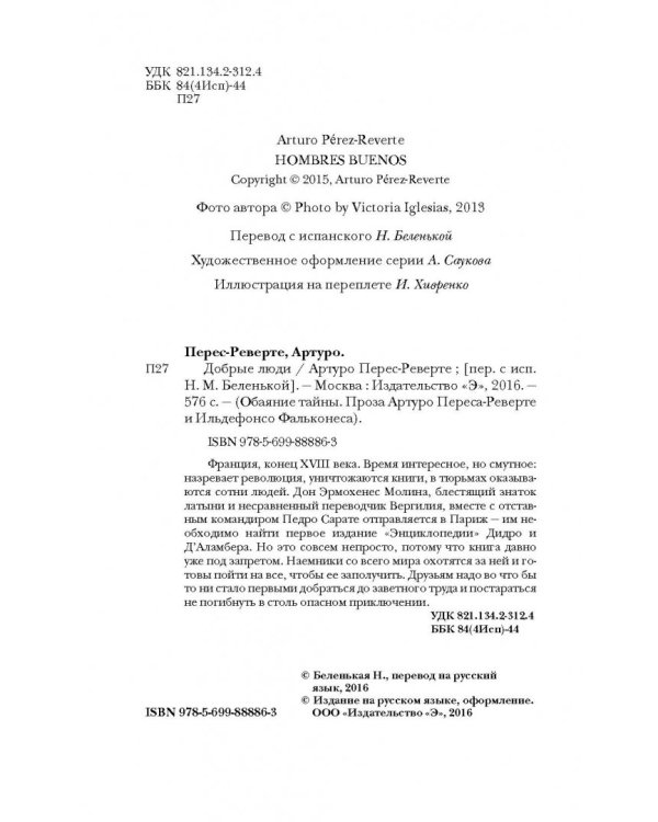 Добрые люди