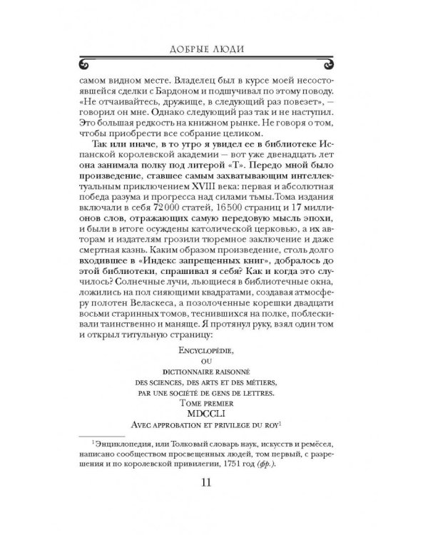 Добрые люди