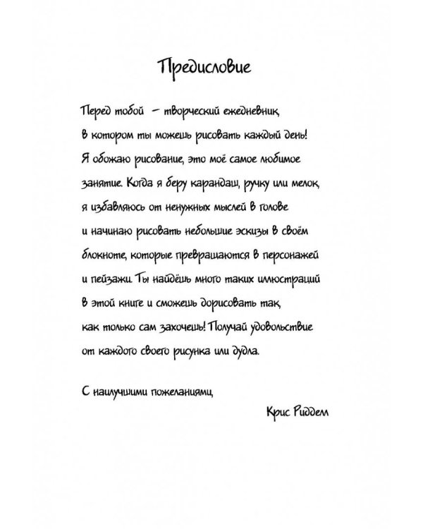 Рисуй каждый день!