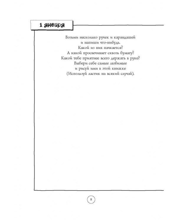 Рисуй каждый день!