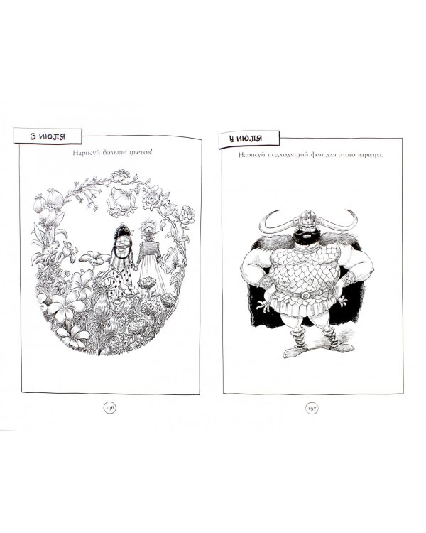 Рисуй каждый день!