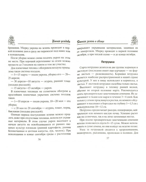 Богатый урожай из теплицы и парников