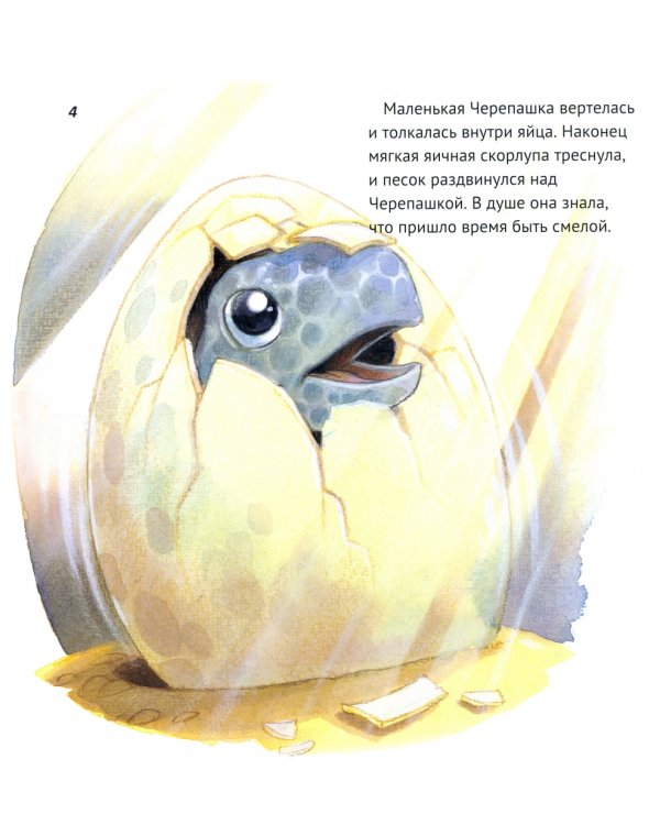 Как стать смелым?