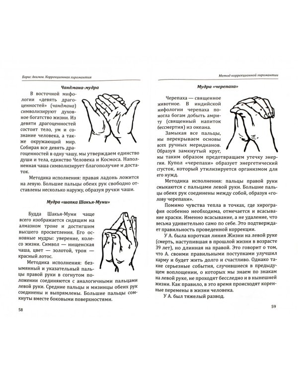 Коррекционная хиромантия. Нарисуй свою судьбу