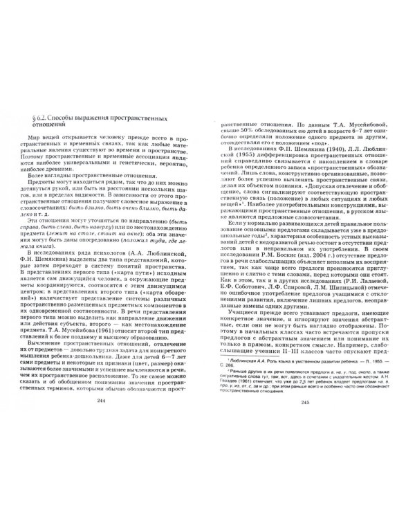Формирование и коррекция речевого развития учащихся начальных классов спец. (коррекционных) учр.
