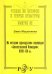 Из истории французских переводов "Божественной Комедии". XVIII-XX вв.