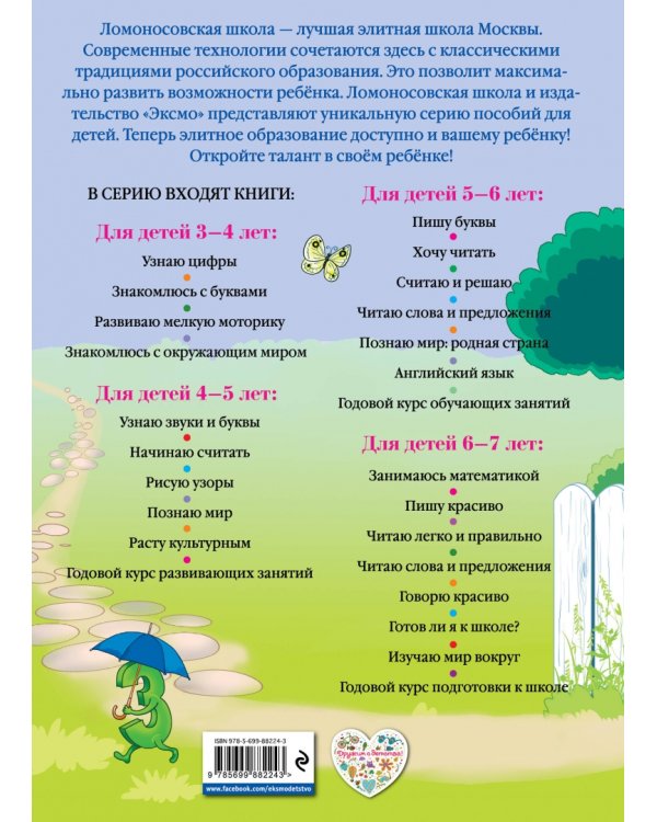 Знакомлюсь с буквами. Для детей 3-4 лет