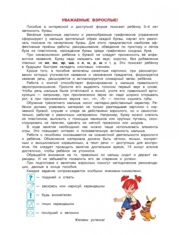 Знакомлюсь с буквами. Для детей 3-4 лет