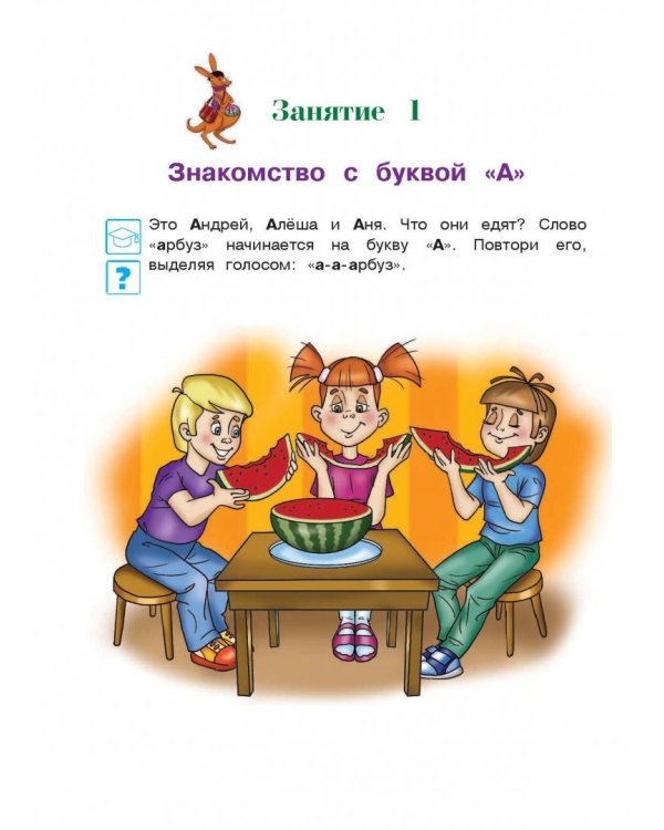 Знакомлюсь с буквами. Для детей 3-4 лет