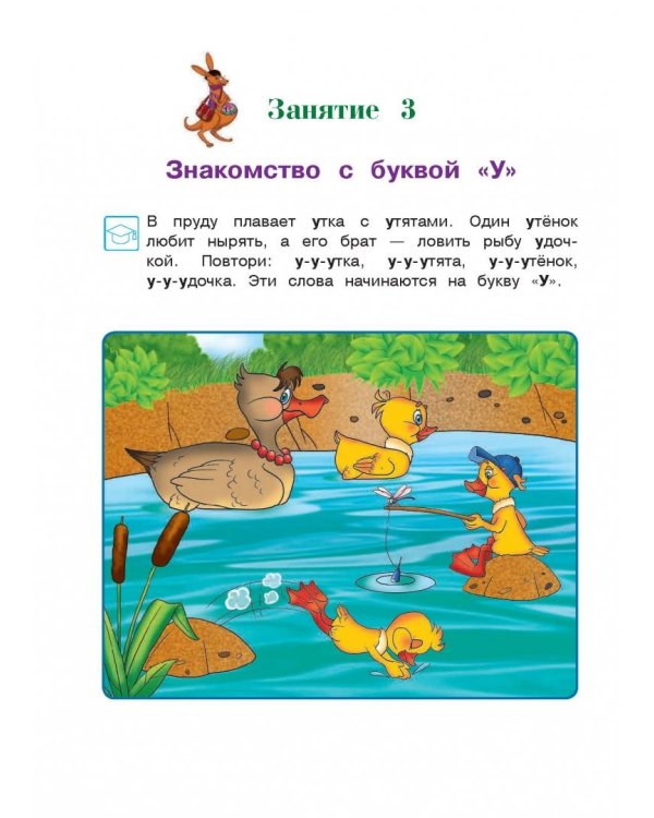Знакомлюсь с буквами. Для детей 3-4 лет