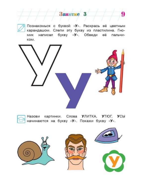 Знакомлюсь с буквами. Для детей 3-4 лет