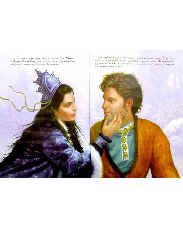 Снежная принцесса