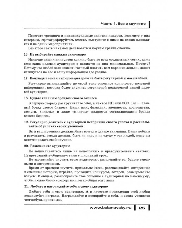 Большая энциклопедия коучинга