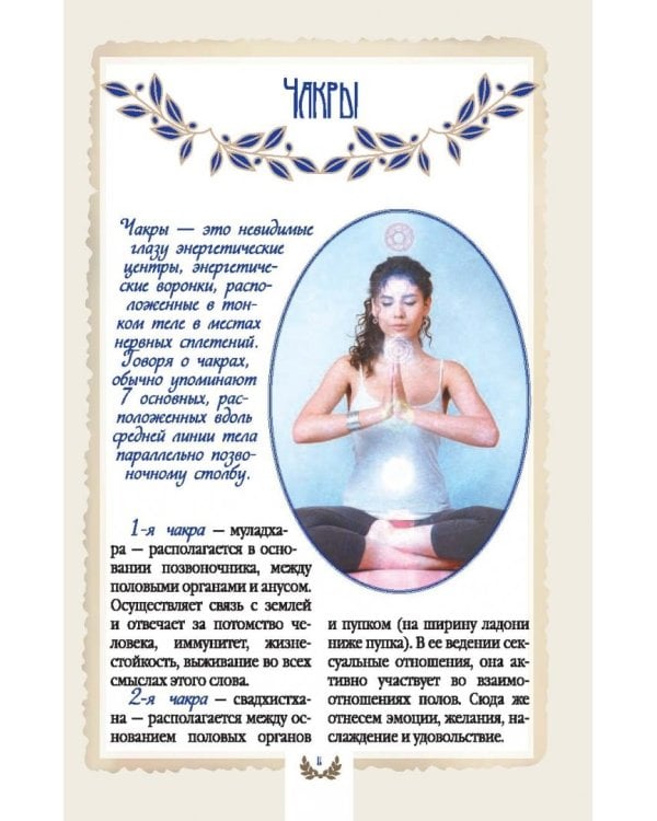 Книга женского счастья. Любовь и предназначение для рожденной женщиной