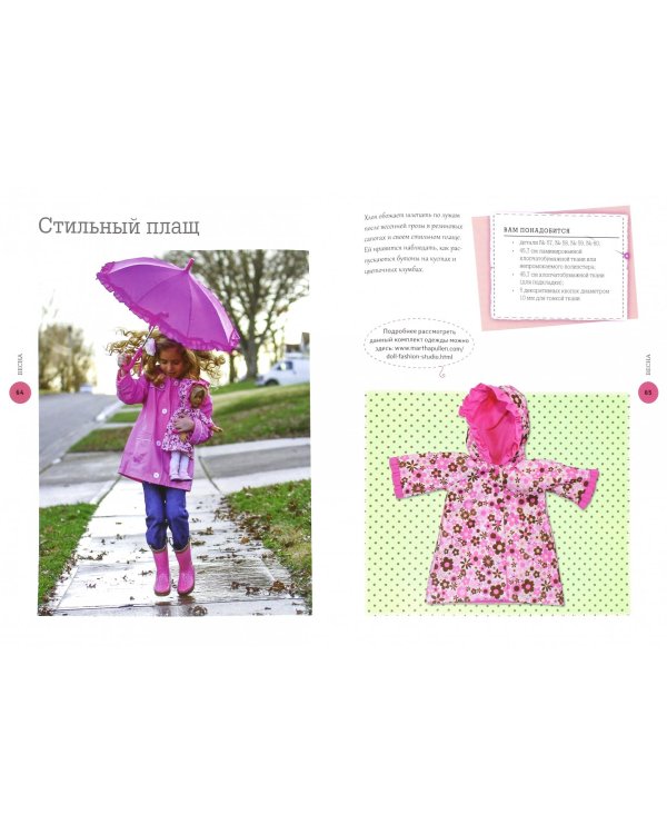 Студия кукольной моды