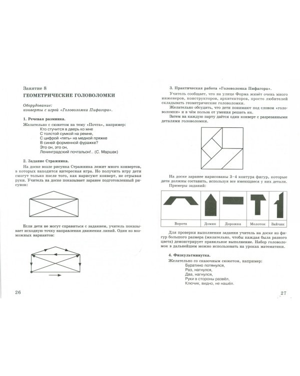 Мир загадок. 1 класс. Программа и методические рекомендации по внеурочной деятельности в начальной школе