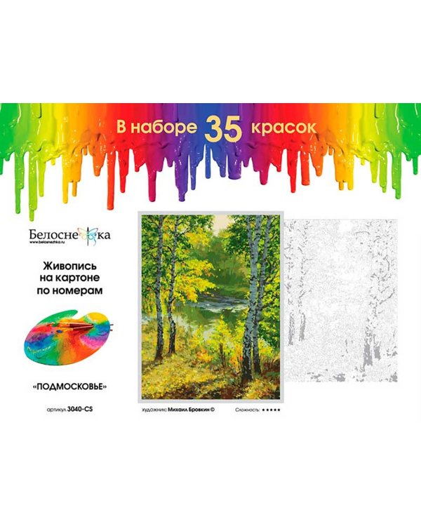 Живопись на картоне. Подмосковье, 30х40 см