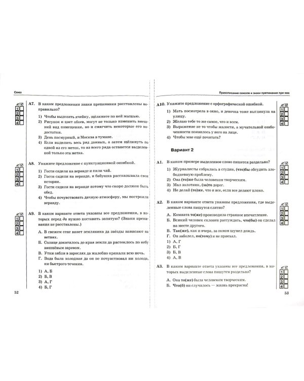 Русский язык. 7 класс. Тесты к учебнику М.Т. Баранова и др. Часть 2. ФГОС