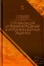 Оптимизация и принятие решений в агроинженерных задачах