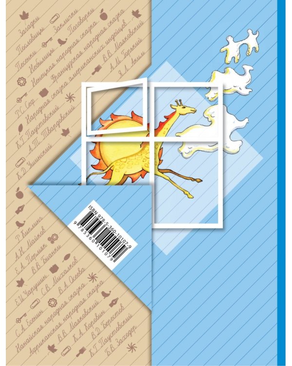 Литературное чтение. Хрестоматия. 2 класс. В 2 частях. Часть 1. ФГОС