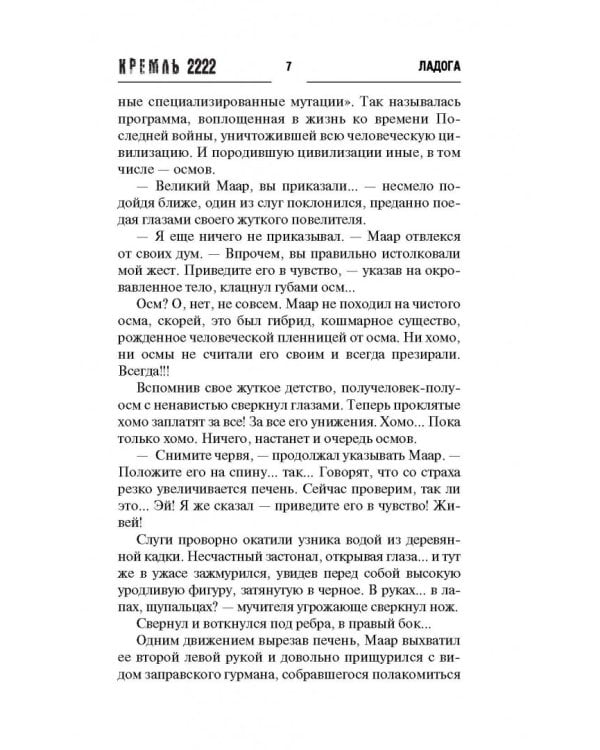 Кремль 2222. Ладога