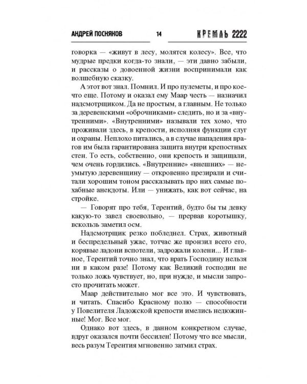 Кремль 2222. Ладога