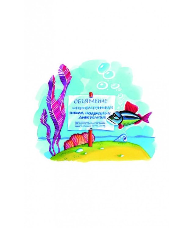 Подводные береты