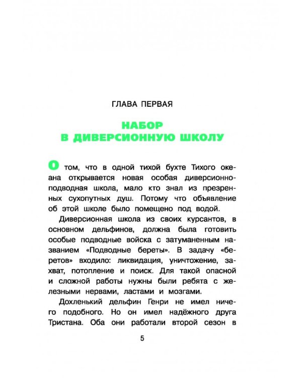 Подводные береты