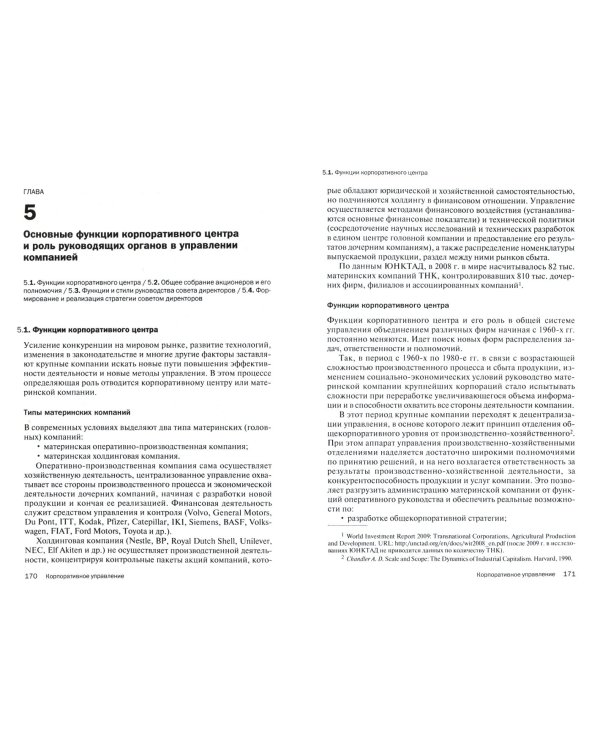 Корпоративное управление. Учебник