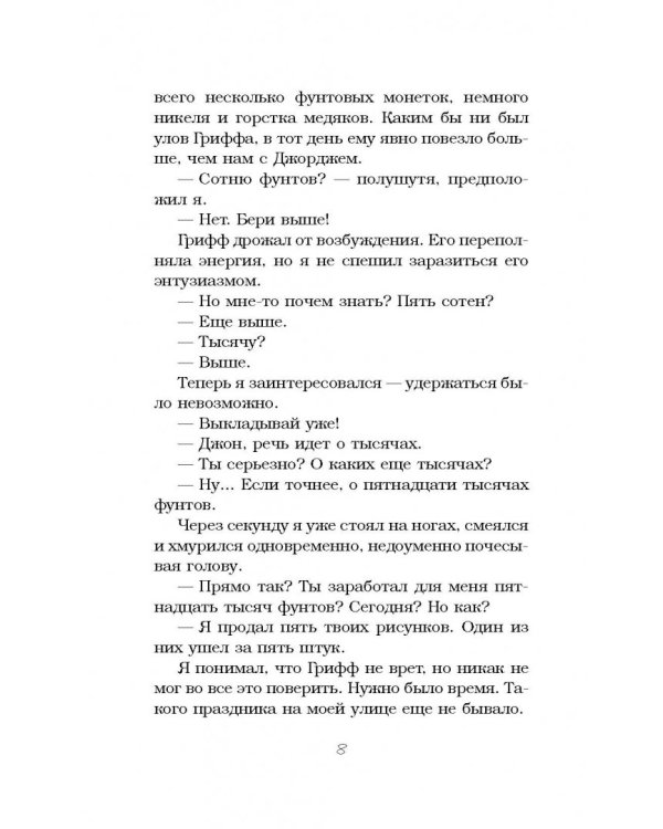 Джон и Джордж. Пес, который изменил мою жизнь