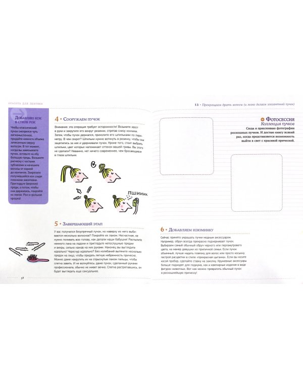 Красота для лентяек