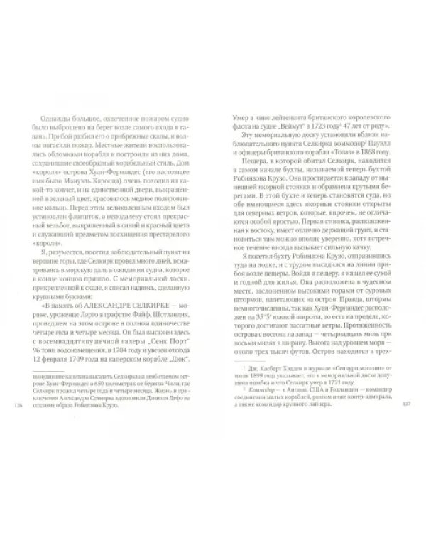 Один под парусом вокруг света