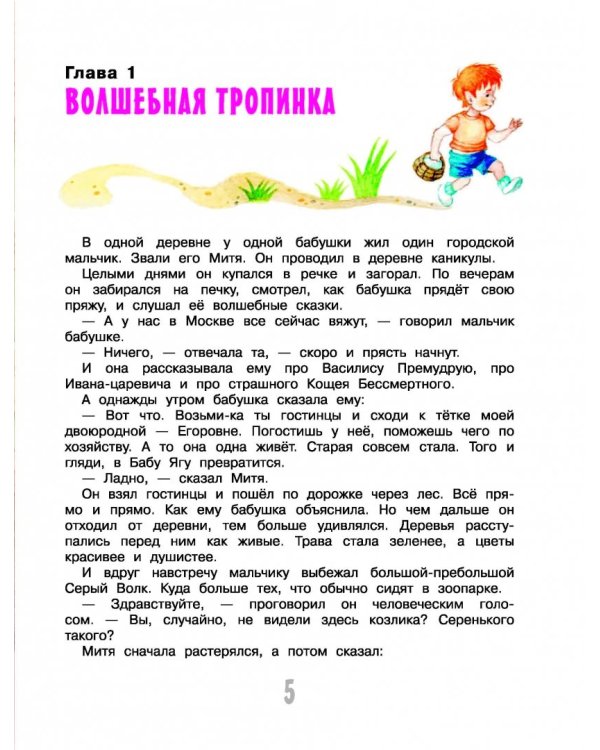 Вниз по волшебной реке