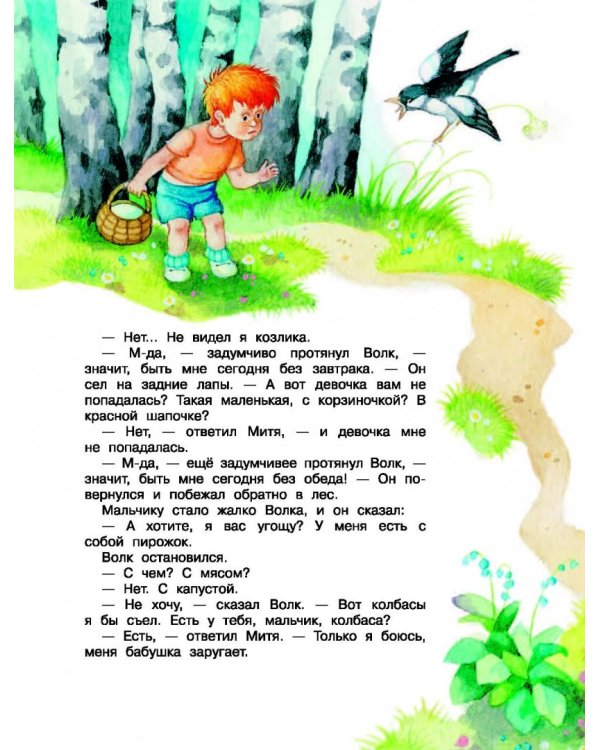 Вниз по волшебной реке