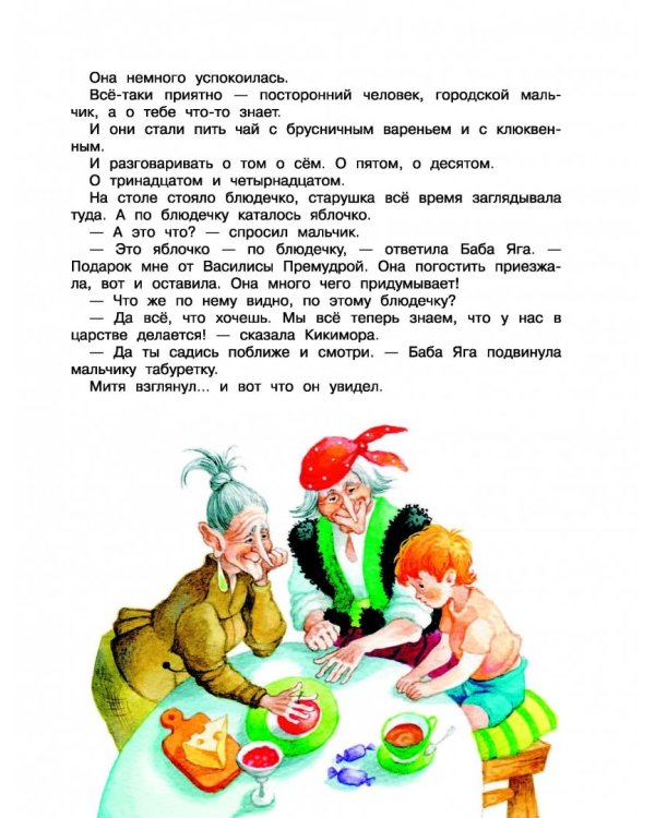 Вниз по волшебной реке